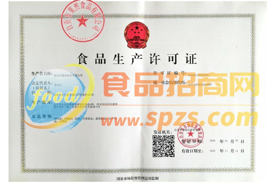 代工廠家食品許可證