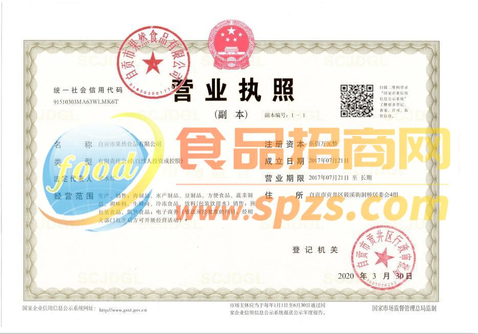 代工廠家營(yíng)業(yè)執(zhí)照