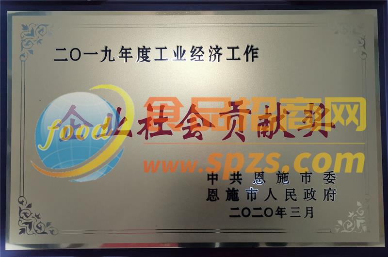 企業(yè)社會(huì)貢獻(xiàn)獎(jiǎng)