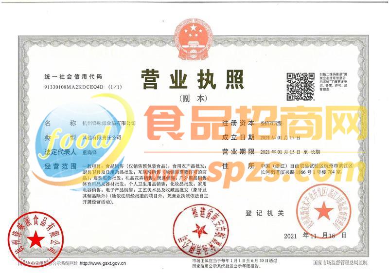 營(yíng)業(yè)執(zhí)照