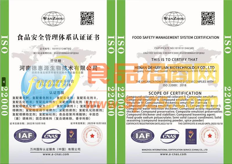 食品安全管理體系認(rèn)證證書