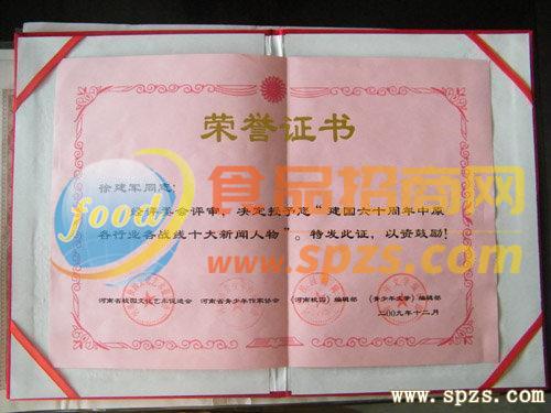 荣誉证书