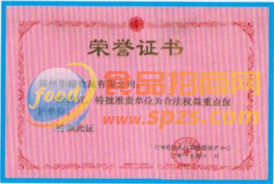 河南省著名商标