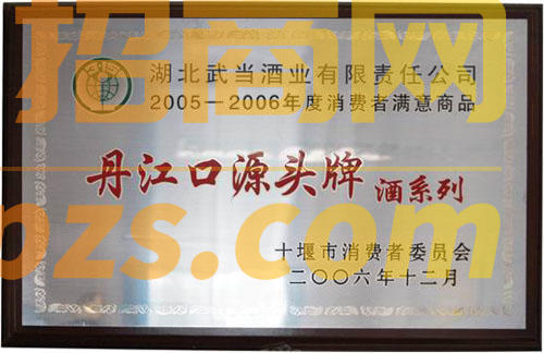 2005-2006年度消费者满意商品