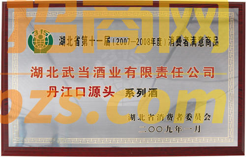 2007-2008年度消费者满意商品