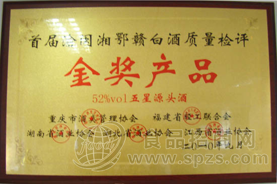 白酒质量检评金奖产品