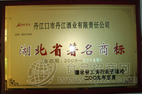 湖北省著名商标