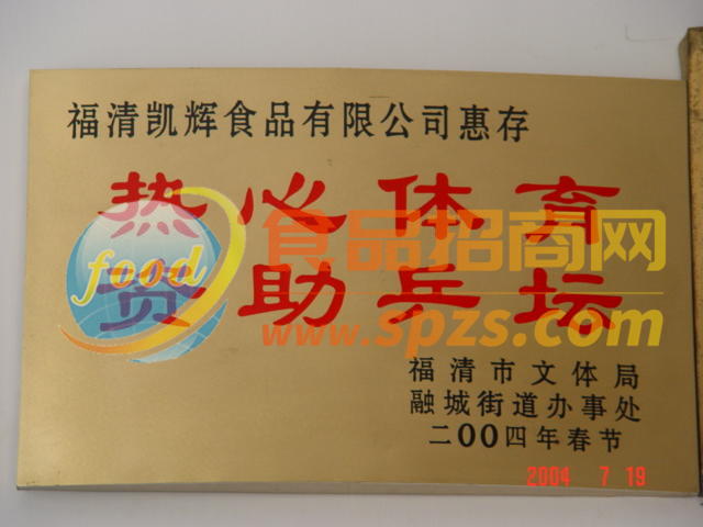2004热心体育，资助乒坛