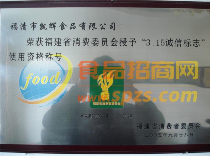 2005三一五诚信标志使用资格