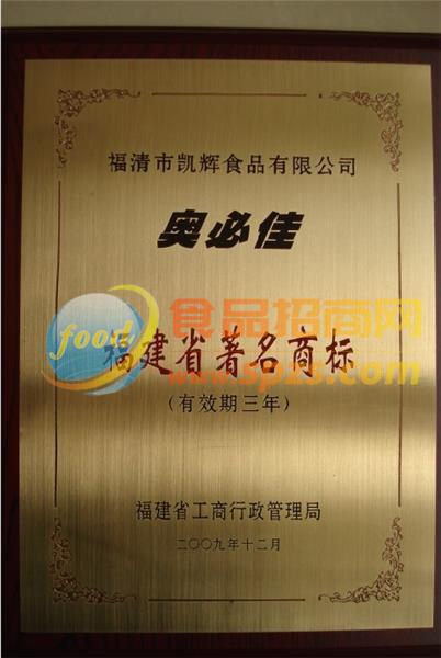 2009福建省著名商标2