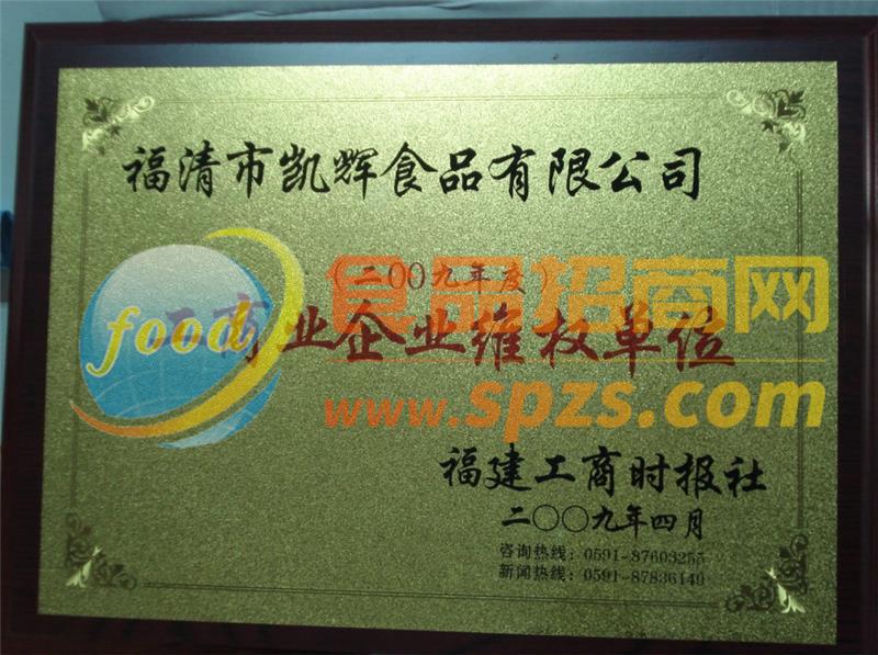 2009工商业企业维权单位