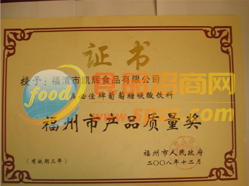 福州市产品质量奖