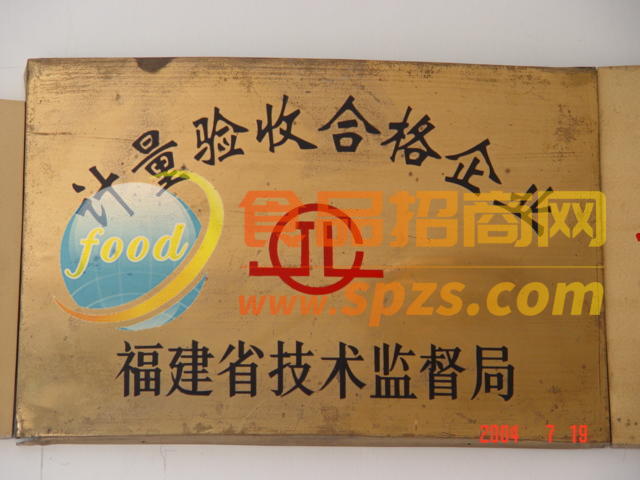 计量验收合格企业