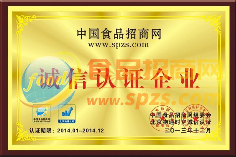 诚信认证企业