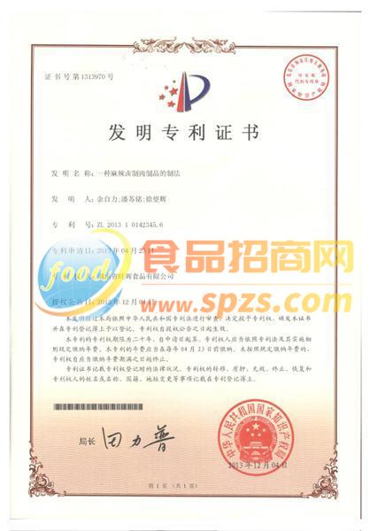 发明专利卤肉制品