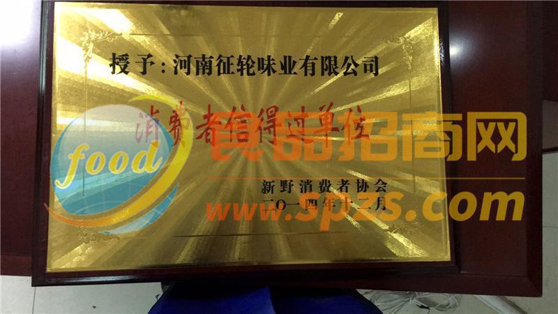 消费者信得过单位