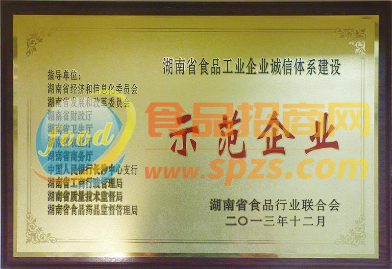 食品行业示范企业
