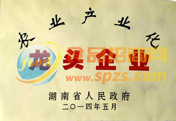 省农业产业化龙头企业