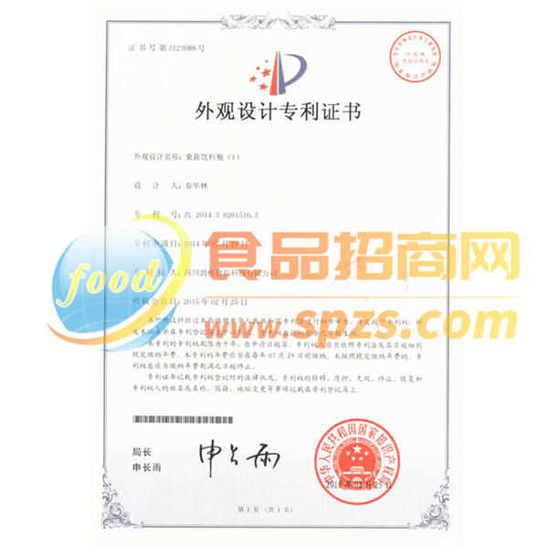 外观专利 (桑果酒2)