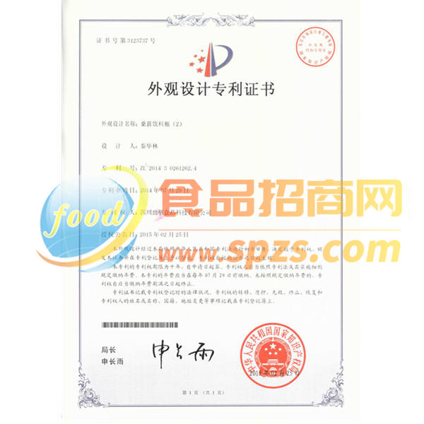 外观专利 (饮料瓶2)