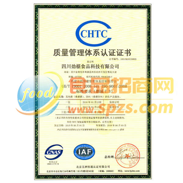 质量管理体系认证证书