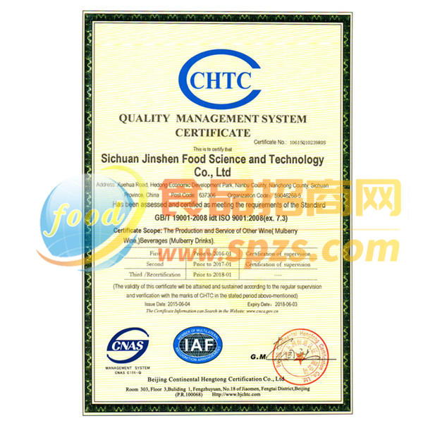 质量管理体系认证证书