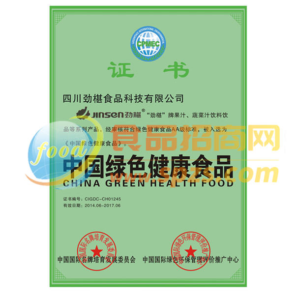 中国绿色健康食品