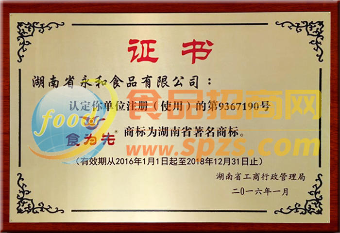 湖南省著名商标