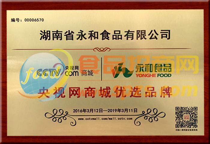 央视商城优选品牌