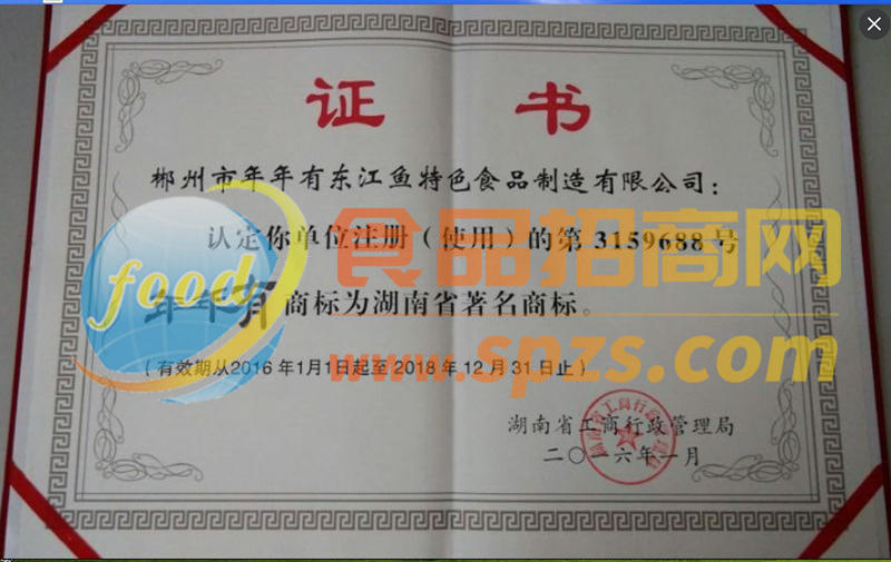 湖南省著名商标