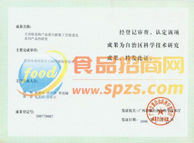 科技成果证书