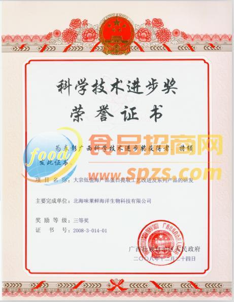 广西科技进步奖