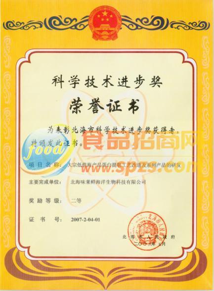 北海科技进步奖