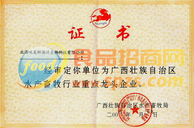 龙头企业证书