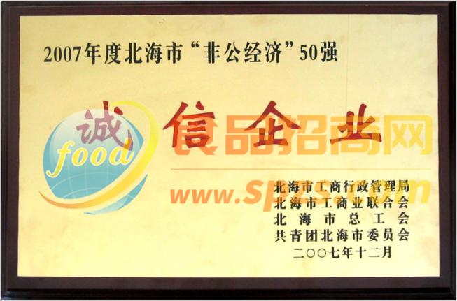 50强诚信企业