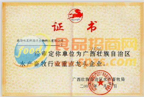 重点龙头企业