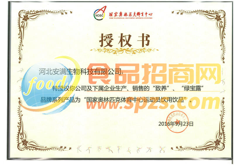 奥体合作授权书