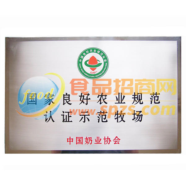 国家良好农业规范认证示范牧场