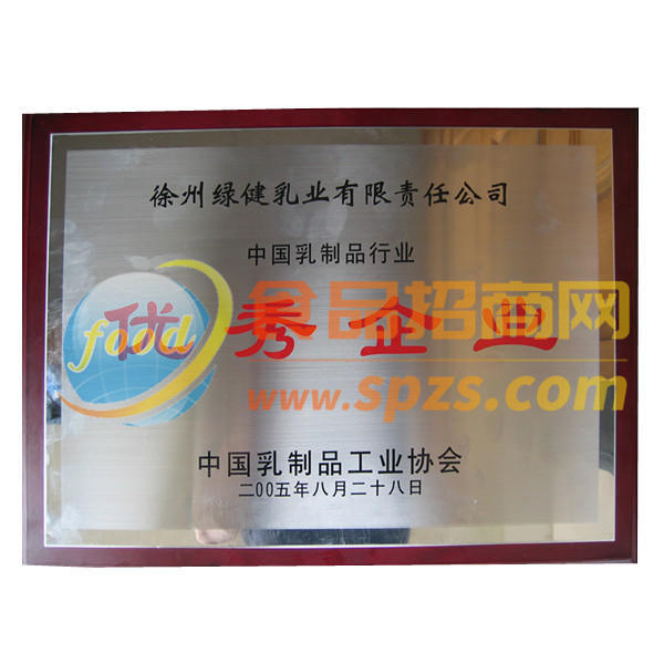 中国乳制品行业优秀企业