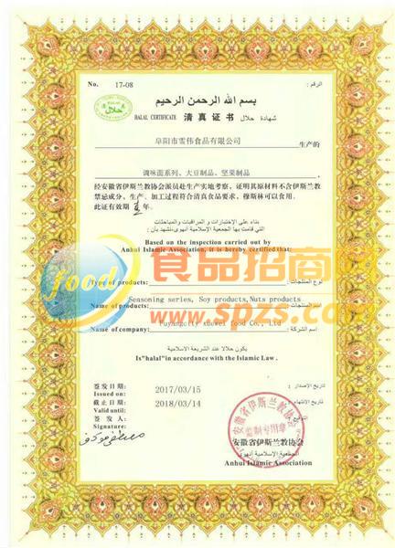 清真认证证书