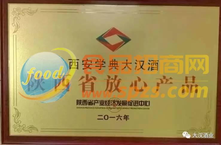 陕西省放心产品