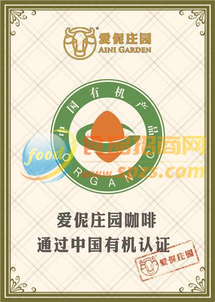 中国有机认证