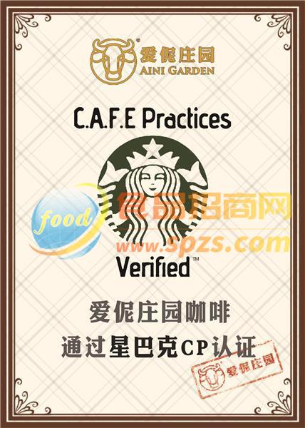 星巴克CP认证