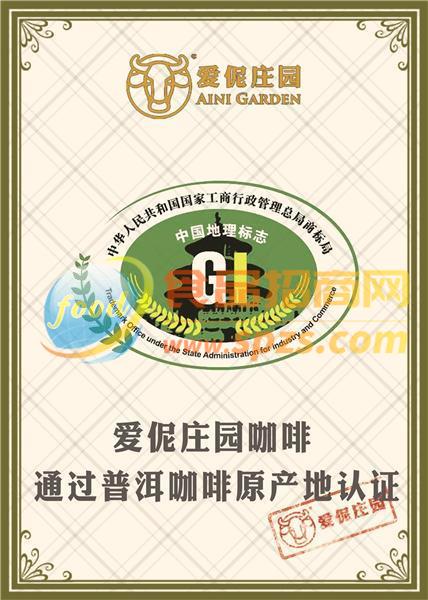 普洱咖啡原产地认证