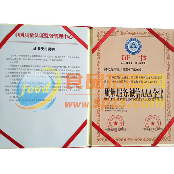 质量服务诚信企业证书