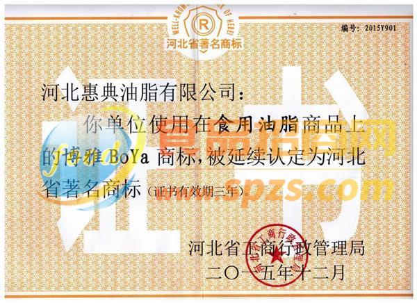 河北省著名商标证