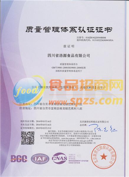 质量管理体系认证证书