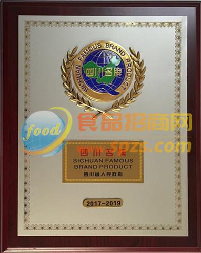 四川名牌证书