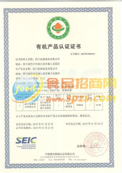有机产品认证证书