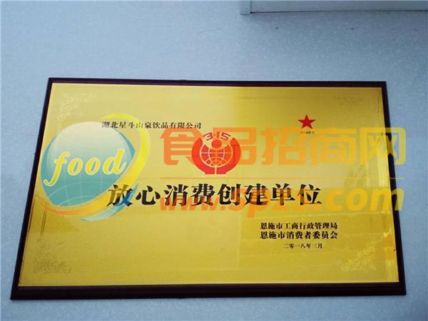 放心消费创建单位